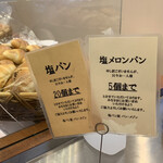 塩パン屋 パン・メゾン - 個数制限