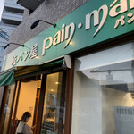 塩パン屋 パン・メゾン - 店舗