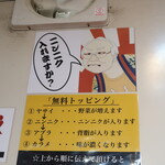 ラーメン二郎 - 無料トッピング