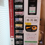 ラーメン二郎 - 券売機