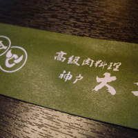 大井 - 
