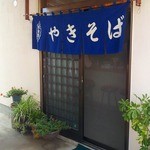 よしだ - 吉田やきそば店(お好み焼･焼きそば よしだ)店頭暖簾[オナーズガーデン松岡編]