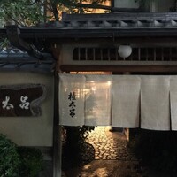 京都 権太呂 本店 - 