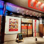 中国料理 太光苑 - 立地的には中心部から少し離れた車で行きやすい場所、店の真裏に駐車場アリ(停めにくいですがw)