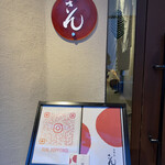 さん 六本木店 - 入口