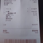 幸楽苑 - 注文票