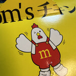 mom's チキン - 