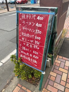 すみれ食堂 - 外のA看板