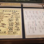 仙川 鯉寿司 - 本日のおすすめ