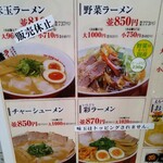 ラーメン横綱 - 