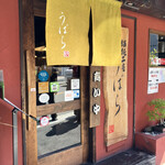 Udon Ubara - 