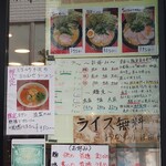 らーめん 谷瀬家 - 店頭。