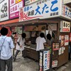 本家 大たこ 道頓堀店