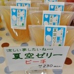 お菓子工房　まるみや - 「夏空ゼリー」ピーチ\230です(2013/7/20UP)