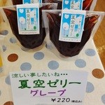 お菓子工房　まるみや - 「夏空ゼリー」グレープ\220です(2013/7/20UP)