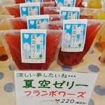 お菓子工房　まるみや - 「夏空ゼリー」フランボワーズ\220です(2013/7/20UP)