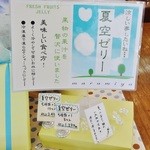 お菓子工房　まるみや - 「夏空ゼリー」説明です(2013/7/20UP)