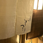 日本料理 かしづき - 外観