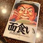 Don Kouhii Kan - 久住 昌之さん 面(ジャケ)食い