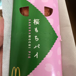 マクドナルド - 