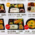 BENTO MEAT DELICA KUDO - 弁当メニュー