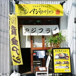 アジ好きですか？ - 
