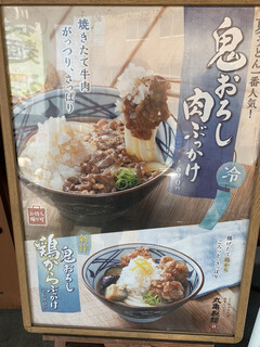 h Marugame Seimen - 