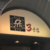 298 梅田3号店
