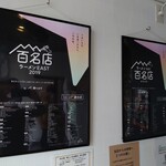 自家製手もみ麺 鈴ノ木 - 百名店