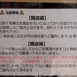 自家製手もみ麺 鈴ノ木 - 開店前 開店後　順番待ち