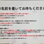 自家製手もみ麺 鈴ノ木 - 開店後は記名製