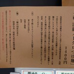 自家製手もみ麺 鈴ノ木 - 限定メニュー