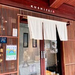 Kushitei - 