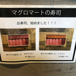 マグロマート - 