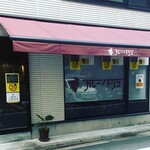 カレーノトリコ - 