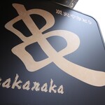 Izakaya Nakanaka - 