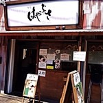 横浜家系 麺屋はやぶさ - 店入り口。