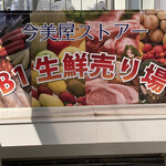上田屋精肉店 - 
