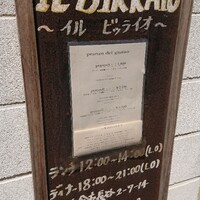 イル ビッライオ - 