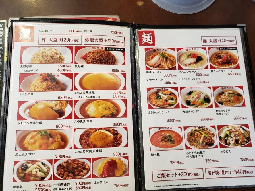 大阪王将 梅田太融寺店>