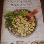 Cafe And Bar Kakurega∞ - グリーンコーヒーの入門書