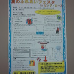 中国料理 同楽縁 - 2013. 8. 4(日)　イベントのちらし。レストラン前の広い通路の壁面に貼って（掲示して）ありました。