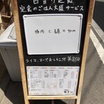 中華料理 福すい - 店頭メニュー看板