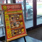 山岡家 - 今日は平日ランチを食べてみました