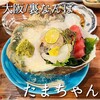 沖縄そば・島料理 たまちゃん