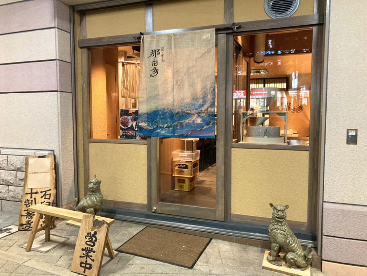 炭と蕎麦 那由多