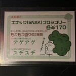 ラマイ - メニュー