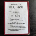 らーめん酒場　呑気 - 