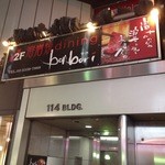 Yougan yakiniku dainingu bonbori - 