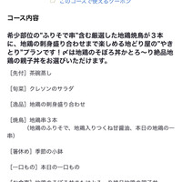 地どり屋 つかだ 渋谷 - 
